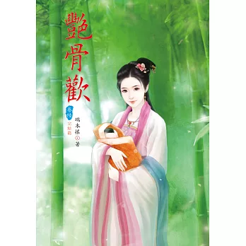 艷骨歡 6 完結篇