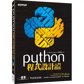 Python程式設計入門指南