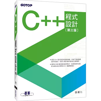 C++程式設計(第三版)