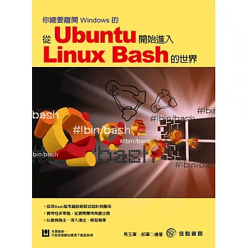 你總要離開Windows的：從Ubuntu開始進入Linux Bash的世界