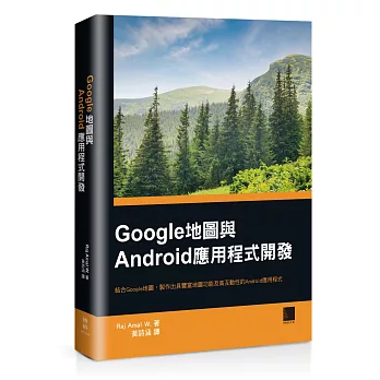 Google地圖與Android應用程式開發