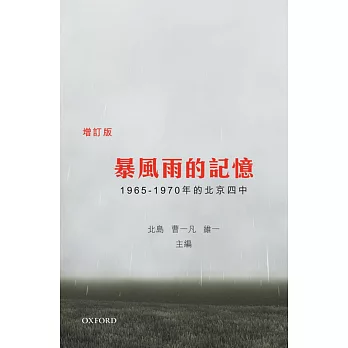 暴風雨的記憶