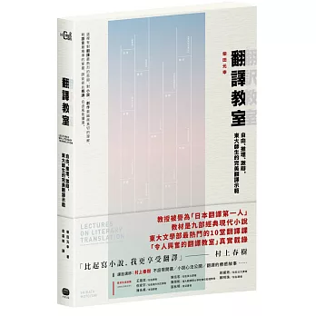 翻譯教室：自由、推理、激辯，東大師生的完美翻譯示範