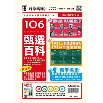 升學導航：甄選百科106