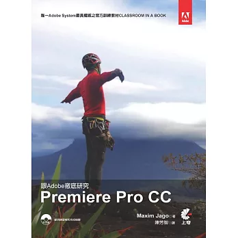 跟Adobe徹底研究Premiere Pro CC