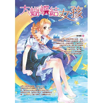大蝴蝶結女孩