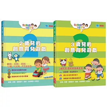 親子一起玩：玩出好腦力 套書2