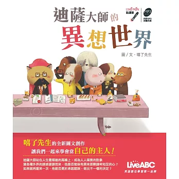 迪薩大師的異想世界【書+1片朗讀MP3光碟】