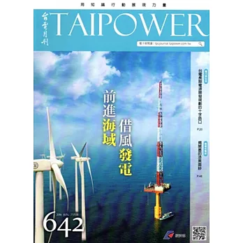 台電月刊642期105/06