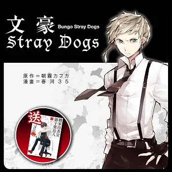 文豪Stray Dogs系列漫畫套書(送：機率搜查官 御子柴岳人1)