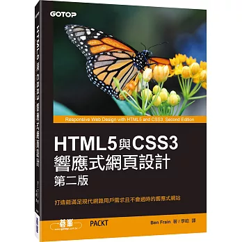 HTML5與CSS3響應式網頁設計(第二版)