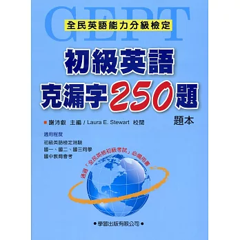 初級英語克漏字250題【題本】