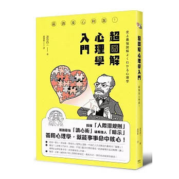 超圖解心理學入門