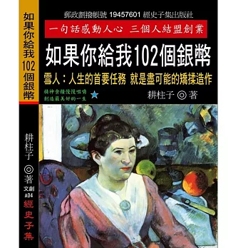 如果你給我102個銀幣：雪人 人生的首要任務 就是盡可能的矯揉造作