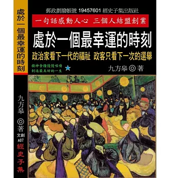 處於一個最幸運的時刻：政治家看下一代的福址 政客只看下一次的選舉