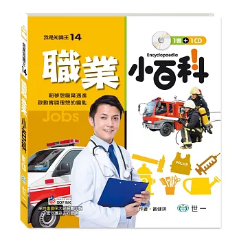 職業小百科(附CD)