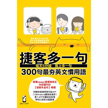 捷客多一句300句最夯英文慣用語