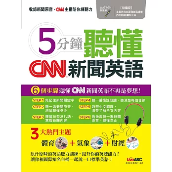 5分鐘聽懂CNN新聞英語(點讀版)【書+1片朗讀MP3光碟】