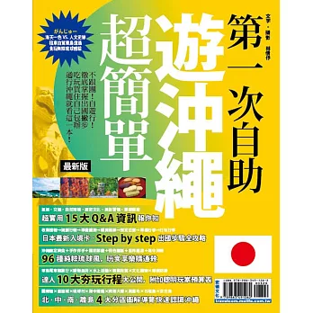 第一次自助遊沖繩超簡單【最新版】