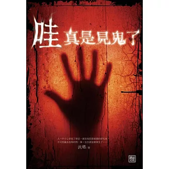 哇~真是見鬼了