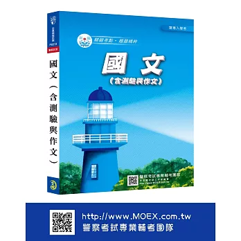 新編國文(含作文)測驗全真模擬試題