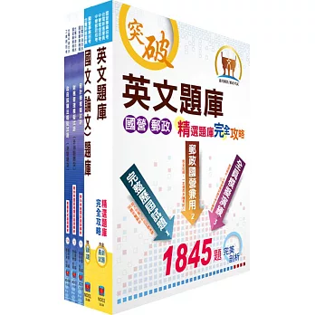 國營事業招考（台電、中油、台水）新進職員甄試【財會】模擬試題套書（不含會計審計法規）（贈題庫網帳號、雲端課程）