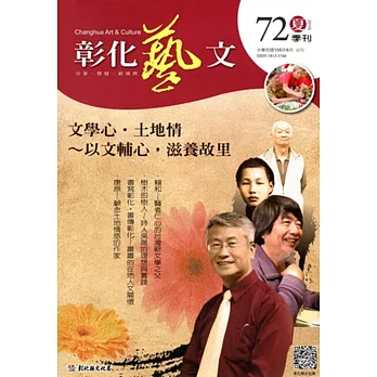 彰化藝文72(105.06)