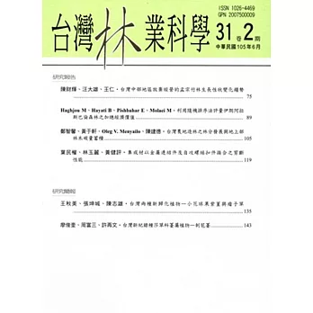 台灣林業科學31卷2期(105.06)