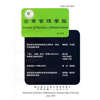 企業管理學報第109期(105/06)