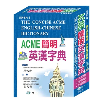 ACME簡明英漢字典(32k)(P)