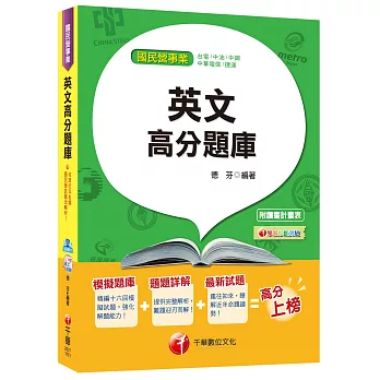 英文高分題庫[國民營事業：台電、中油、中鋼、捷運、中華電信]