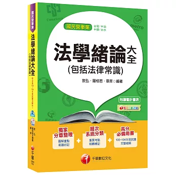 法學緒論大全(包括法律常識)[國民營事業：台電、中油、中鋼、台水]