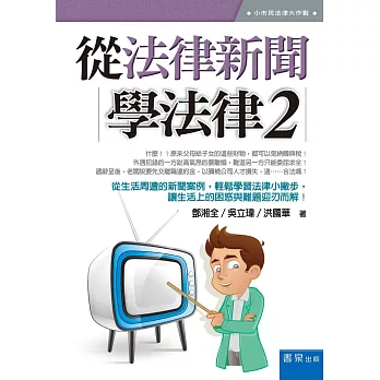 從法律新聞學法律2