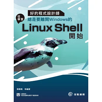 好的程式設計師總是要離開Windows的：從學習Linux Shell開始