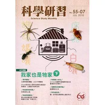 科學研習月刊55卷7期(105.07)