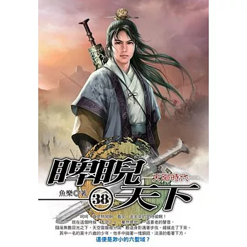 睥睨天下38