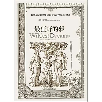 最狂野的夢：從《金驢記》到《裸體午餐》，跨越兩千年的迷幻異域