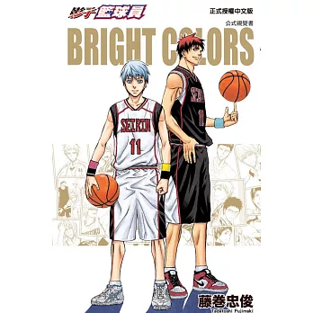 影子籃球員公式視覺書BRIGHT COLORS首刷附錄版 全