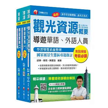 106年華語導遊套書