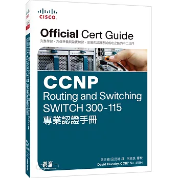 CCNP Routing and Switching SWITCH 300-115專業認證手冊(附DVD一片)