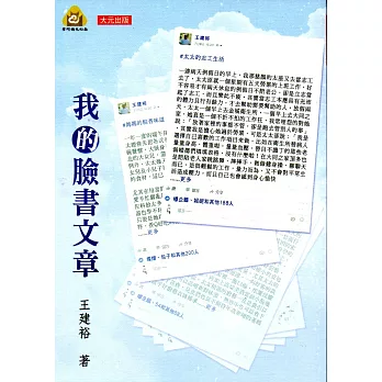 我的臉書文章