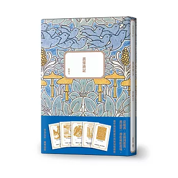 書緣瑣記（精裝本）