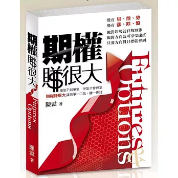 期權賺很大(再版)
