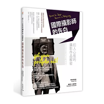 扣人心弦的攝影作品解密：國際攝影師的告白