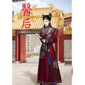 醫后 4 完結篇