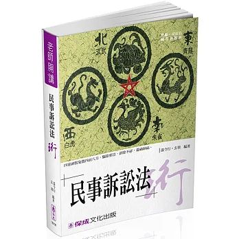 玄羽老師開講-民事訴訟法-珩-律師.司法官.國考各類科