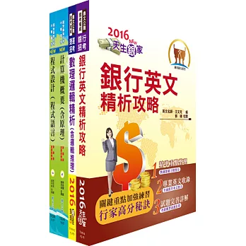 臺灣中小企業銀行（大數據分析人員）套書（贈題庫網帳號、雲端課程）