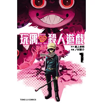 玩偶殺人遊戲 1