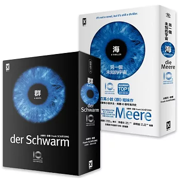 群 是小說‧海 是科普：薛慶「大海殺人」經典科幻大作(藍眼睛黑白套書)