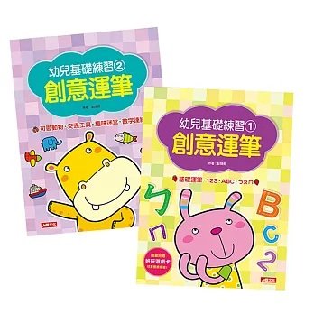 創意運筆(2冊合集)